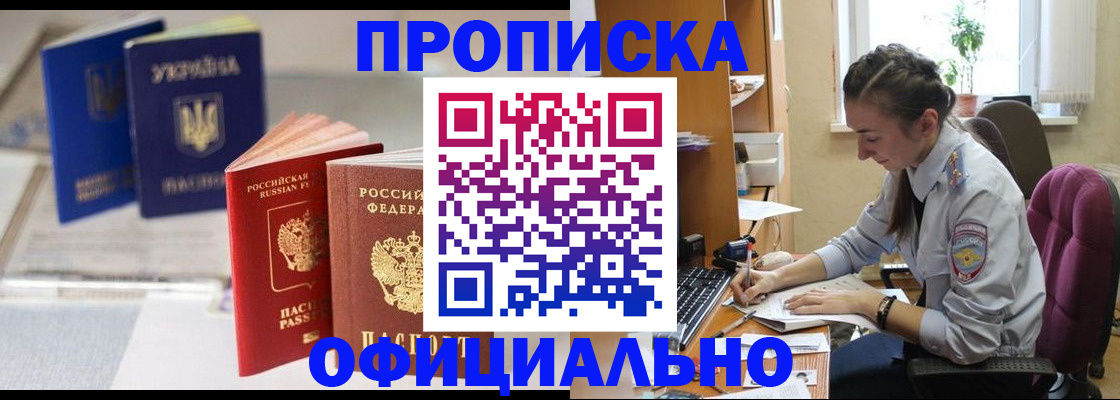 прописка 2025 в Адыгее