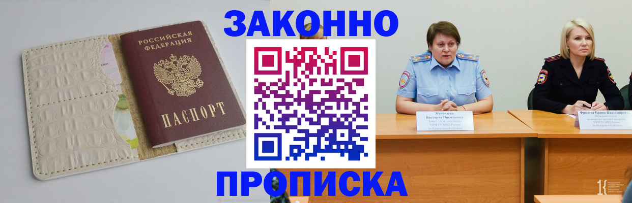 прописка паспорт в Адыгее