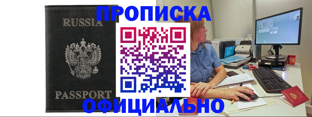 временная прописка в Адыгее